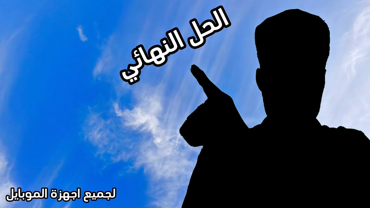😍 الطريقة اللي خلت جهازي أسرع بـ 5 أضعاف! جربها بنفسك