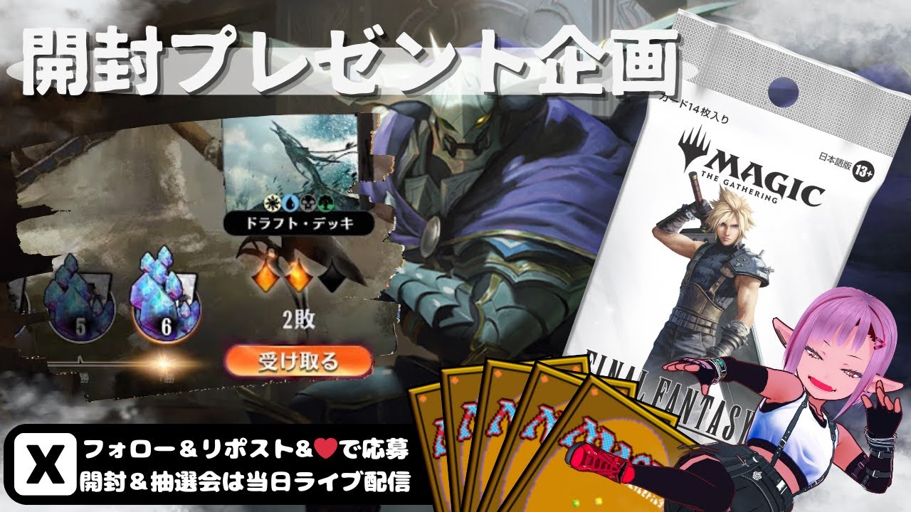 【MTG】開封プレゼント企画 1/9 視聴者抽選【FIN open pack】
