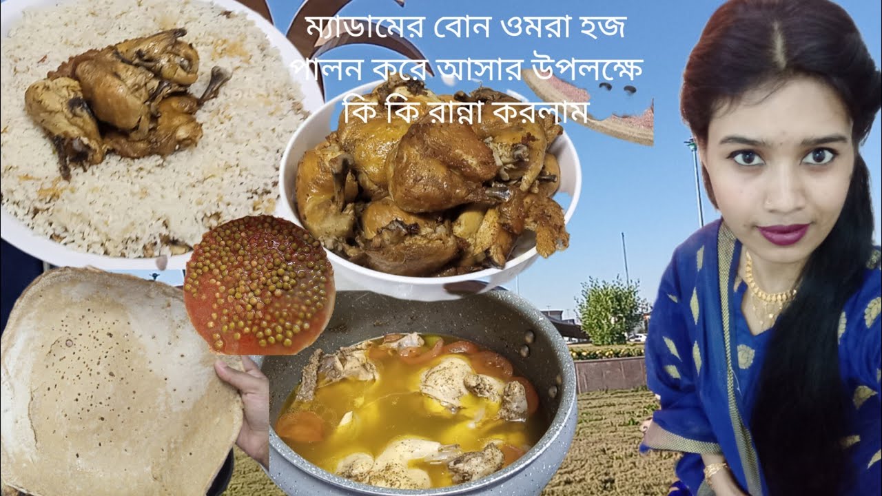 ম্যাডামের বোন ওমরা হজ পালন করে আসলো ❤️সেই উপলক্ষে বাসায় কি কি রান্না করলাম 🤔#Saudi Arab ❤️