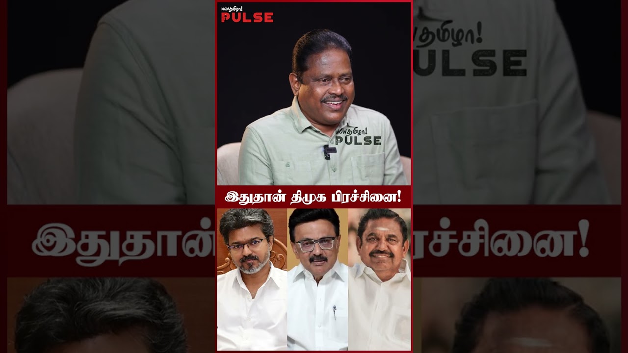 மூணாவது இடத்துக்கு போகுதா! - SJ Idhaya | GEM Veeramani Case | CM Vijay | TVK