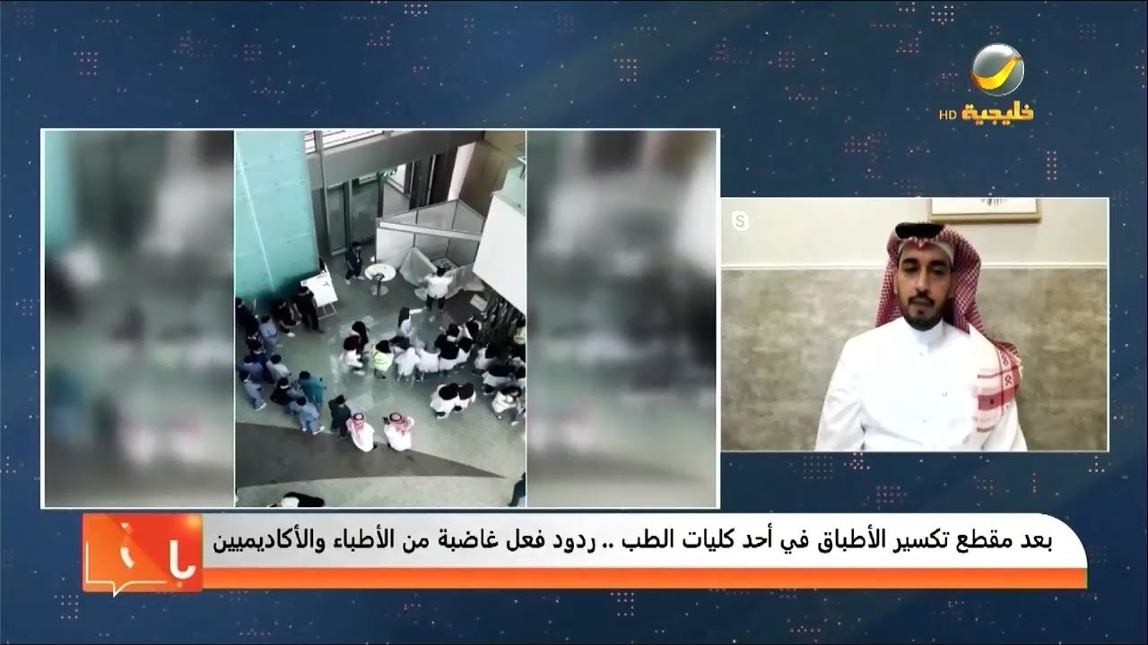 بعد مقطع تكسير الأطباق في أحد كليات الطب .. ردود فعل غاضبة من الأطباء والأكاديميين