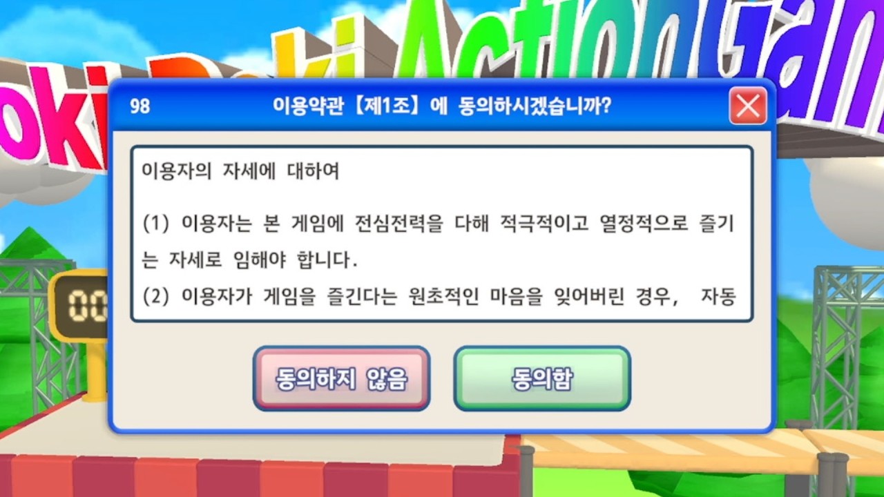 이용약관에 동의만 하면 되는 게임 | Agreeee