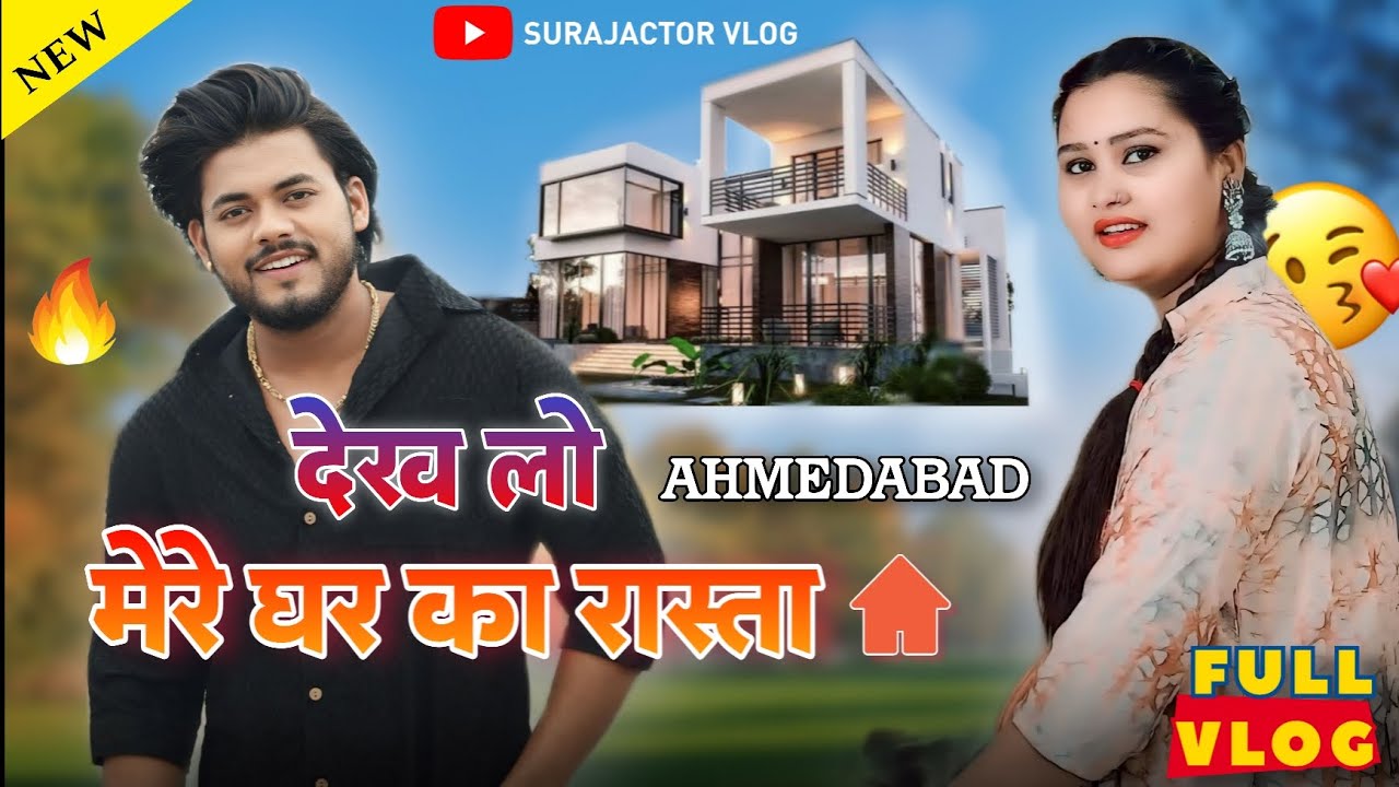 देख लो मेरे घर का रास्ता 🔥 / FULL VLOG /#surajactor #surajpriti #supriti