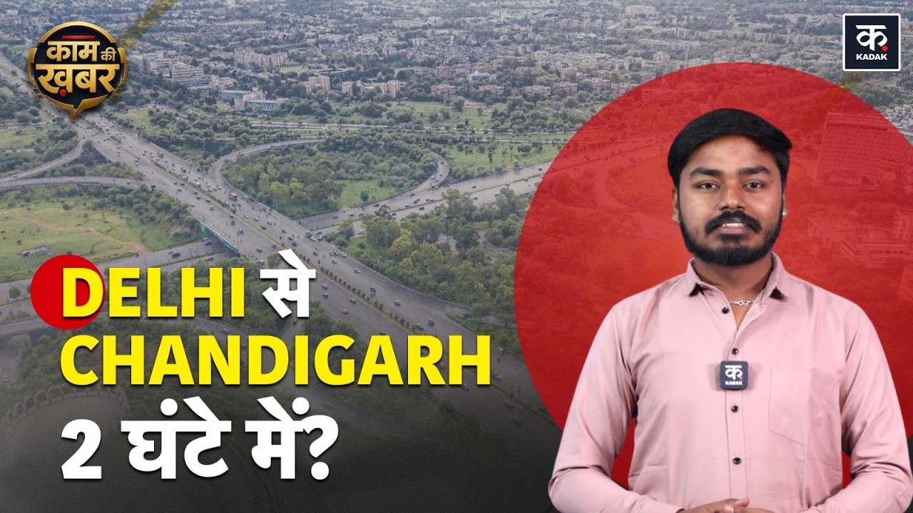 New Expressway: Delhi to Chandigarh in 2 Hours? | Delhi-Katra | Vaishno Devi | NHAI | Amritsar