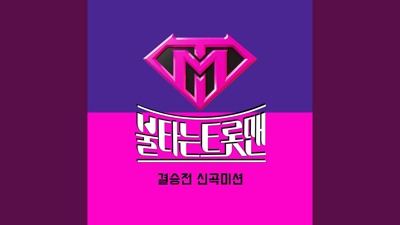 Burning Man (불타는 남자)