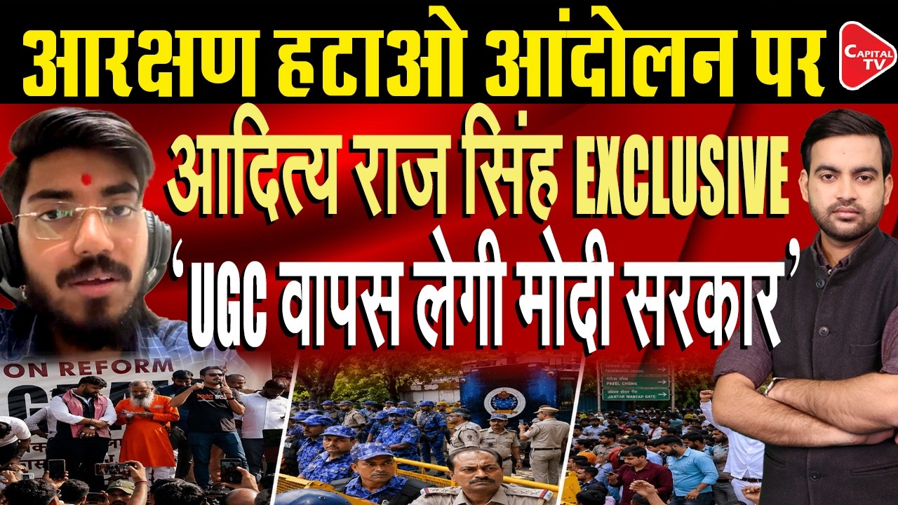 Aditya Raj Singh has made major revelations regarding the 'Remove Reservation' Movement | Capital TV