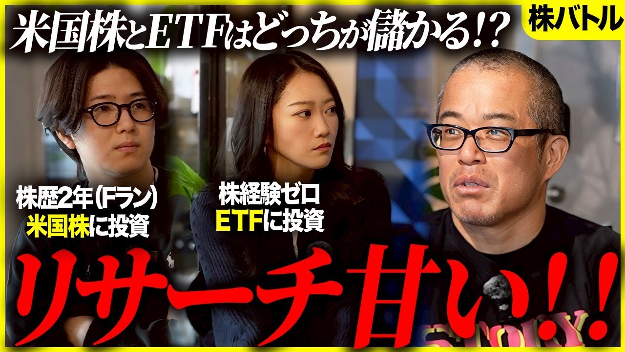 【株バトル】米国株vsETF！ド素人たちが選定した銘柄にマジレスしました。