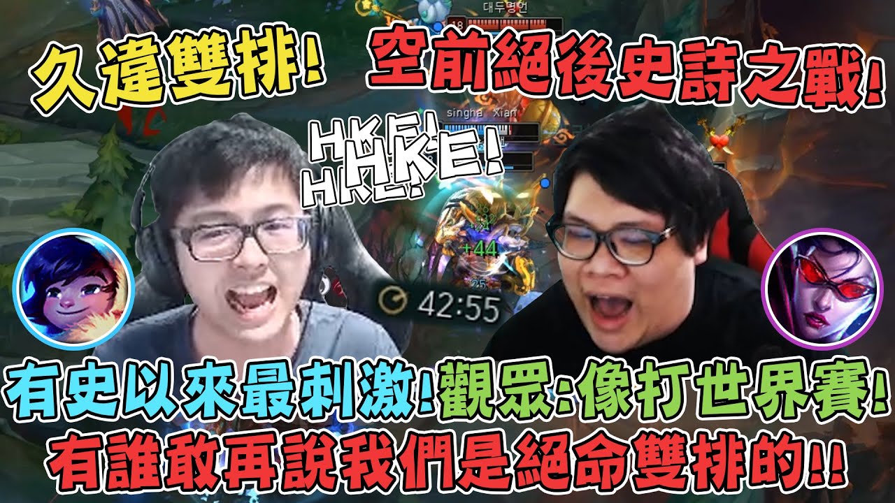 【Stanley】久違絕命雙排丁特！汎上路攜手努努瘋狂開射！空前絕後史詩之戰！主堡爆炸邊緣...萬念俱灰後是否能無情逆轉成功！？有史以來最刺激！觀眾:比世界賽還精采！誰敢再說我們是絕命雙排！？？