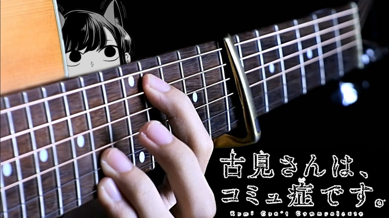 Komi-san wa Komyushou desu OP - Fingerstyle Guitar Cover - Cinderella by Cider Girl【TAB】