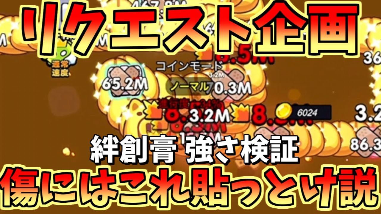 【セルサバイバー】傷にはこれ貼っとけ説