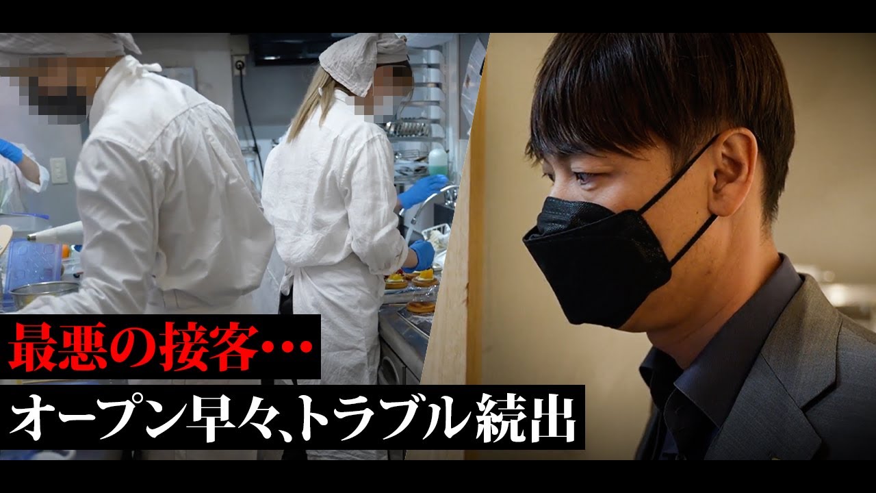 【密着】スタッフ教育がクソすぎる...衝突する竹之内社長はタルト専門店を救えるか？