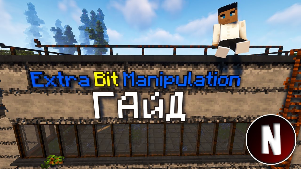Мод Extra Bit Manipulation 🔳 ГАЙД 🔳 Майнкрафт 1.12.2