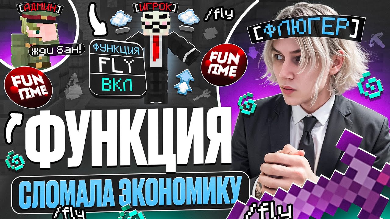ЭТА ФУНКЦИЯ Позволила МНЕ ЛЕТАТЬ за ИГРОКАМИ на АНАРХИИ  - майнкрафт фантайм