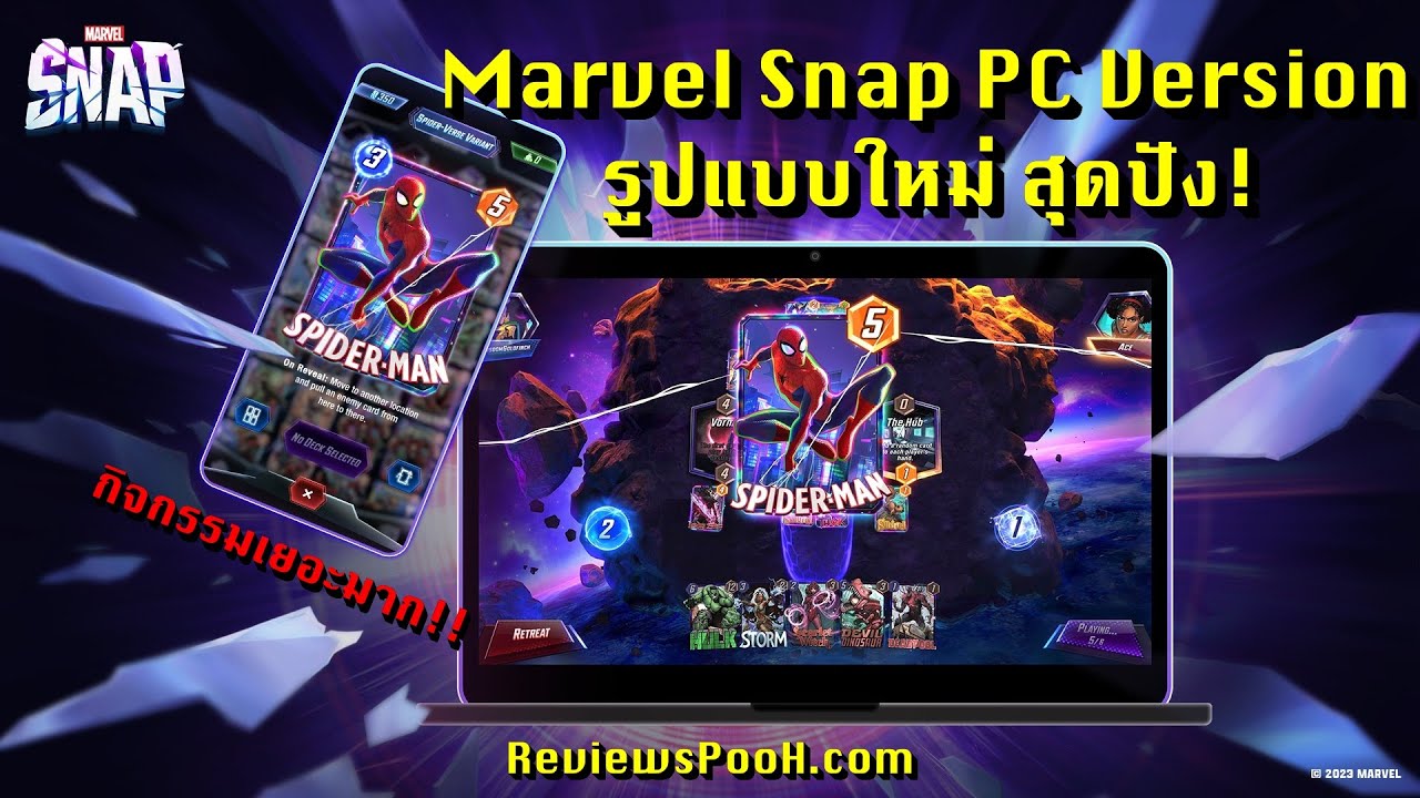 ลองเล่น Marvel Snap บน PC เวอร์ชั่นใหม่ล่าสุด เต็มจอ เต็มตา เต็มยาย #marvelsnap