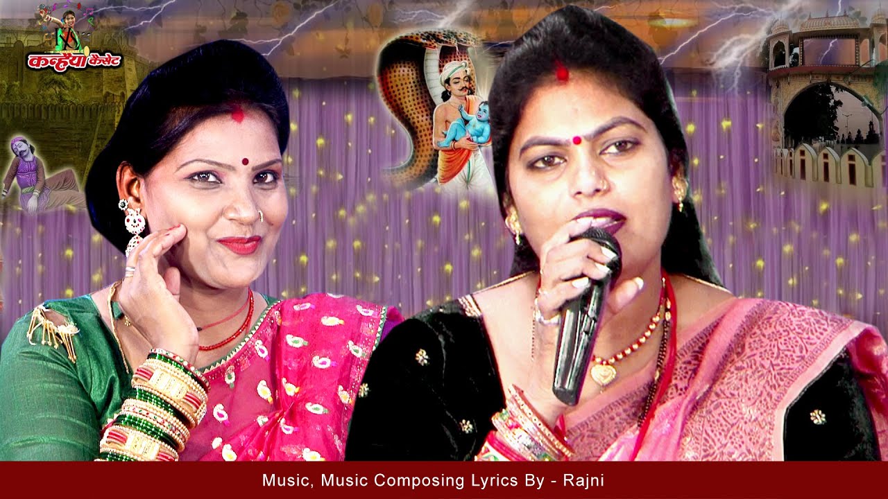 मोहन मुरलिया वाले रे यशोदा के दुलारे | कान्हा के प्यारे बुंदेलखंडी सावन लोकगीत | रजनी, बबली कुशवाहा