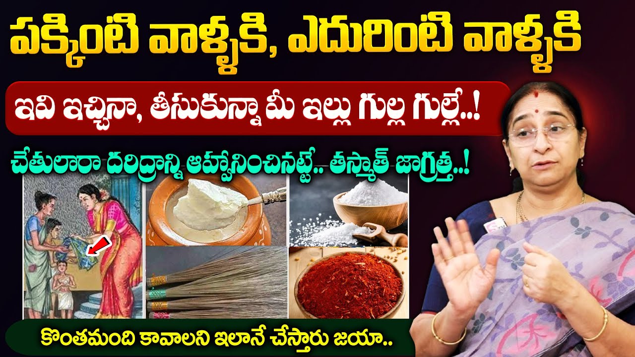 Ramaa Raavi - పొరపాటునకూడా ఇవి ఎవ్వరికి ఇవ్వకండి, తీసుకోకండి! || Dharmasandehalu || Suman TV