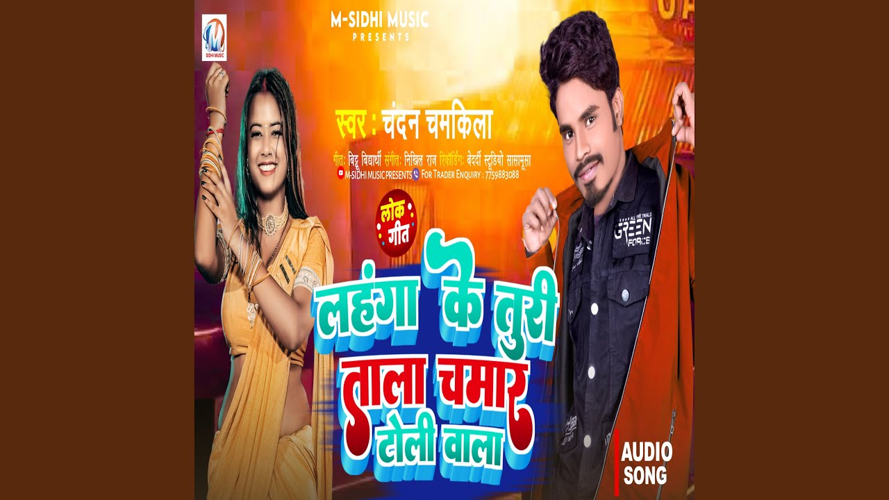 Lahanga Ke Turi Tala Chamar Toli Wala