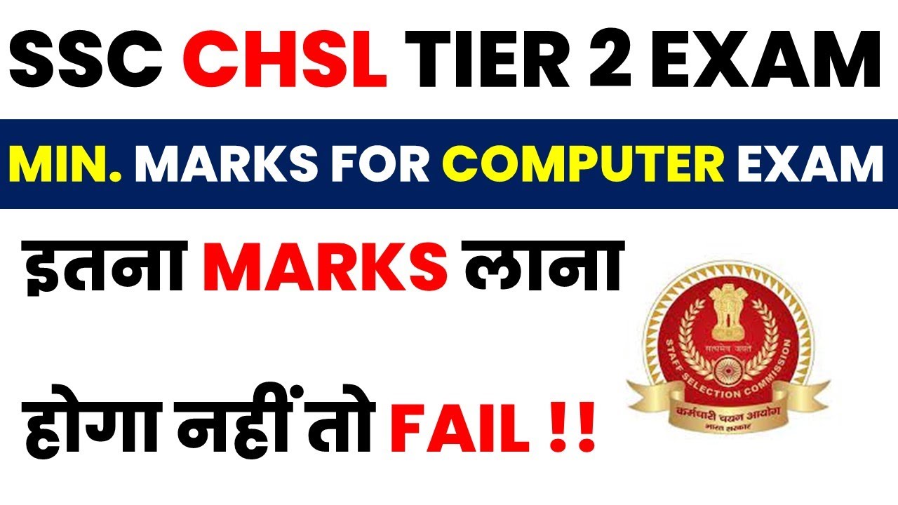 SSC CHSL TIER 2 COMPUTER PASSING MARKS | SSC CHSL TIER 2 2022 COMPUTER QUALIFYING MARKS CATEGORY ...