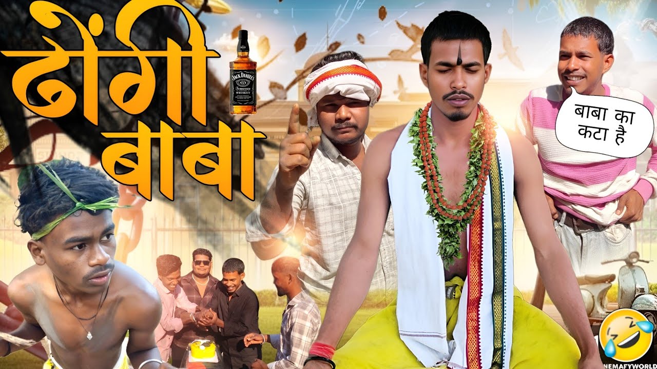  ढोंगी बाबा || Fraud Baba || Comedy Video || the dvp cut [Trending Very Special Funny Comedy] 