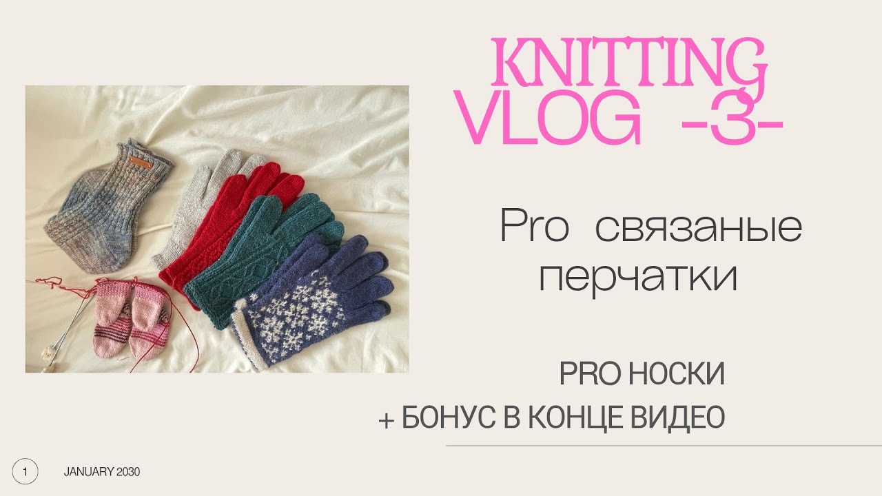 Обзор моих перчаток 2025 г|Носки -что связано и🎁 лайфхак в конце #knitting #перчатки