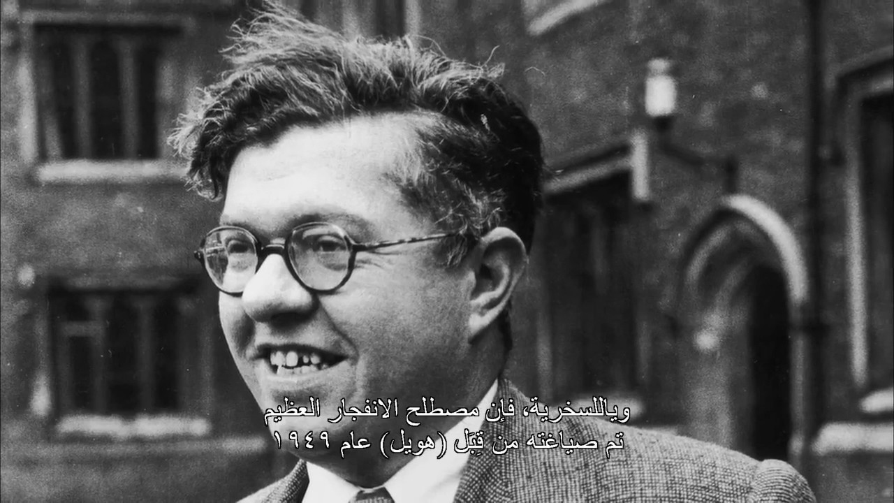 Ralph Alpher explains why did Fred Hoyle refuse to believe The Big Bang Theory