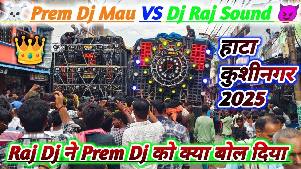 Prem Dj Mau Vs Dj Raj Kusmibazar 😲Hata Kushinagar 2025 Krishna Janmashtmi 2025 #competiton 