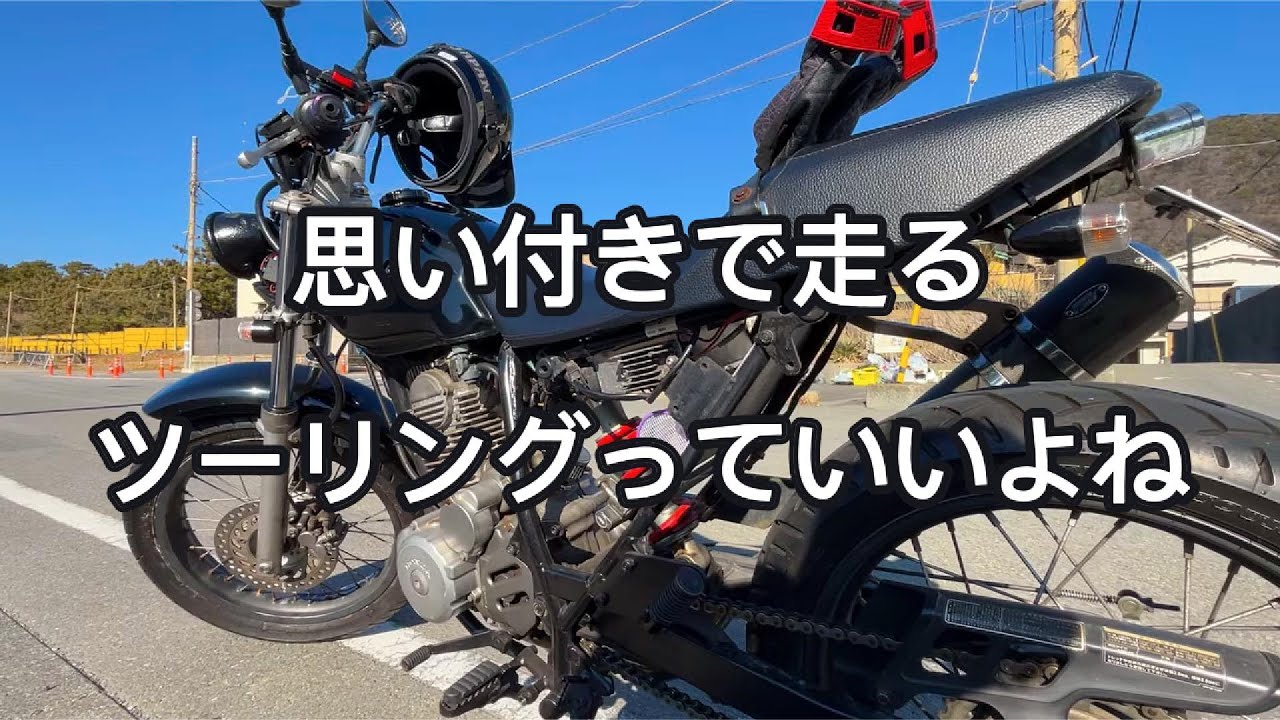 思い付きで走るツーリングっていいよね