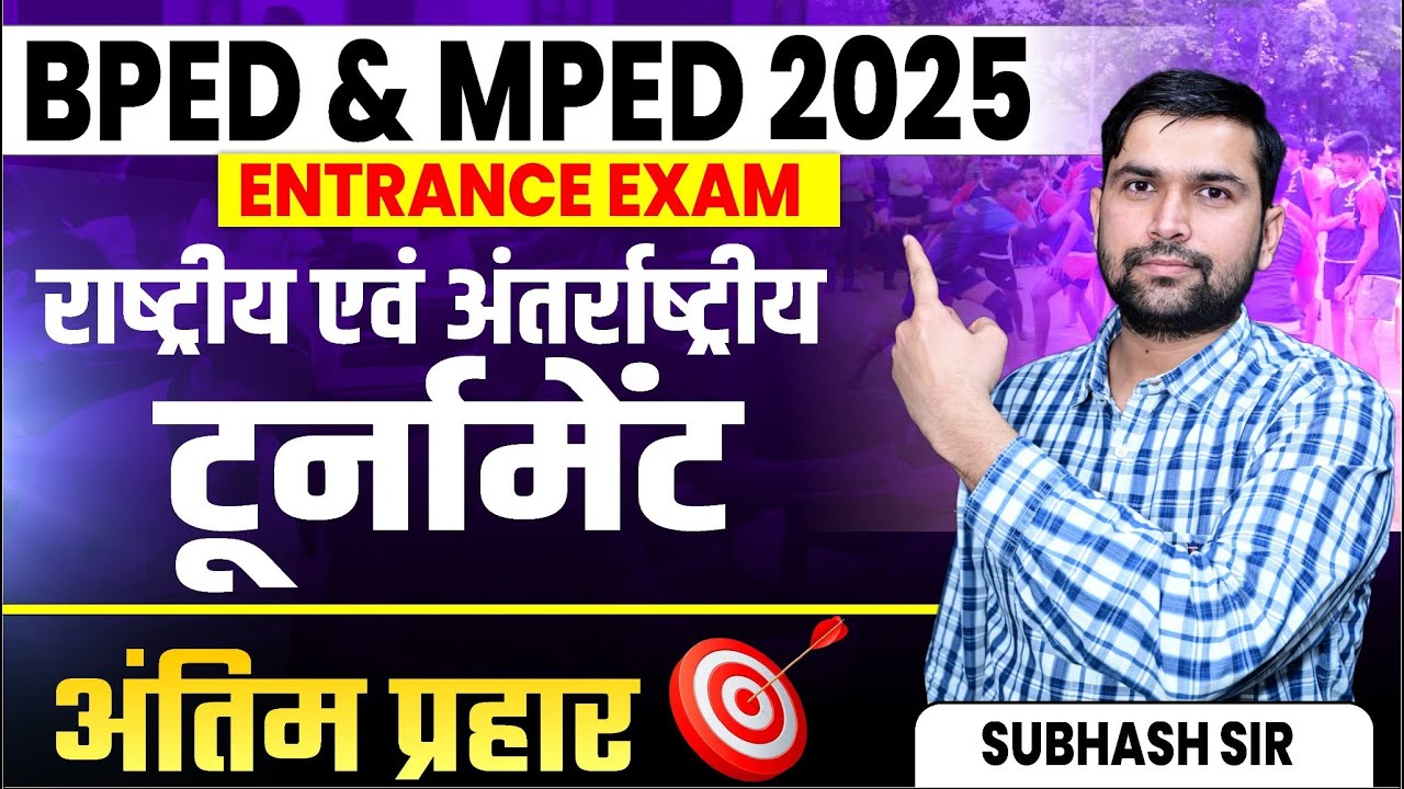BPED Entrance Exam 2025 | BPED 2025 Model Paper | National & International Tournaments