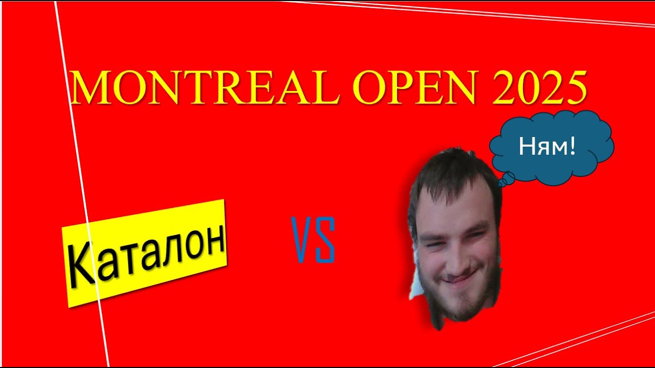 Третій Тур Турніру Montreal Open 2025