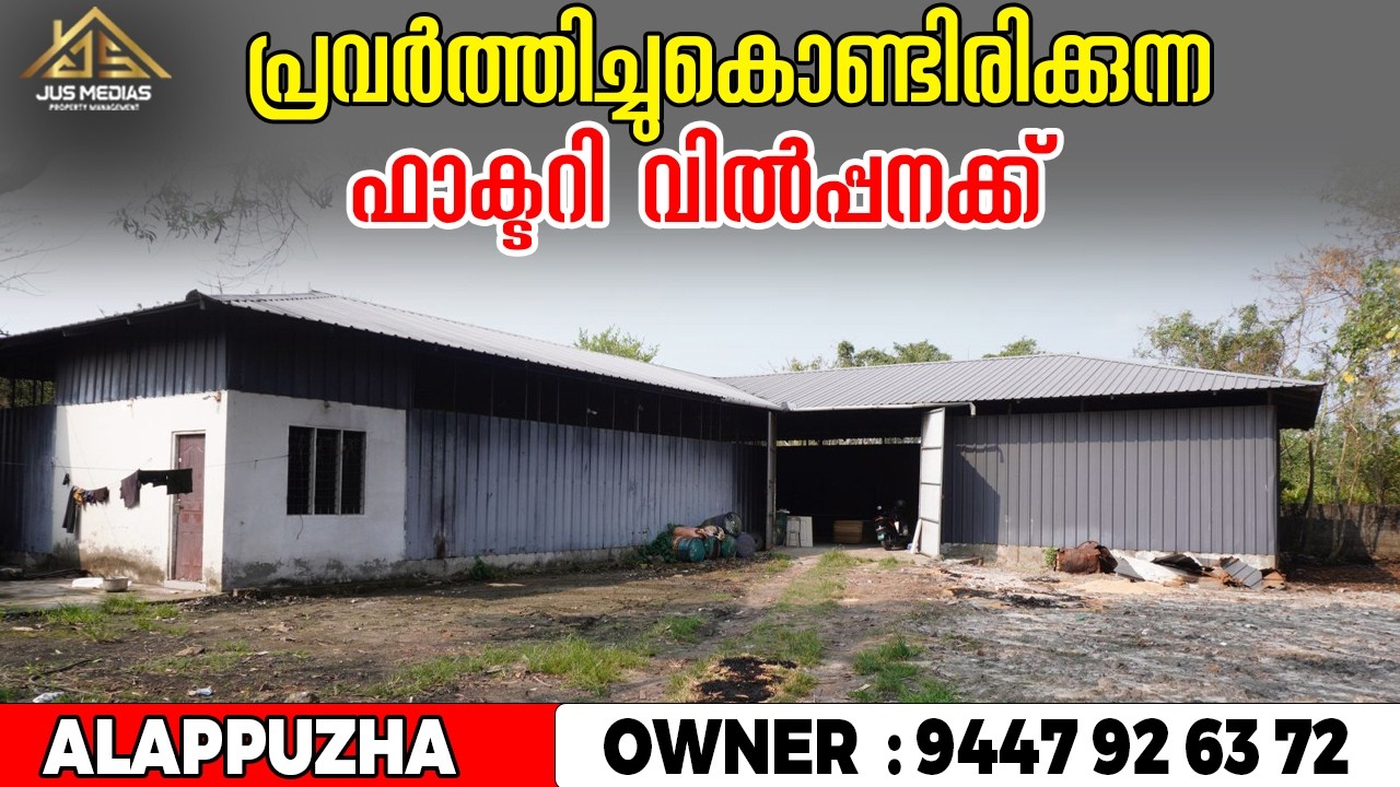 Factory For Sale In Alappuzha Thuravoor  | Contact Owner  9447 92 63 72