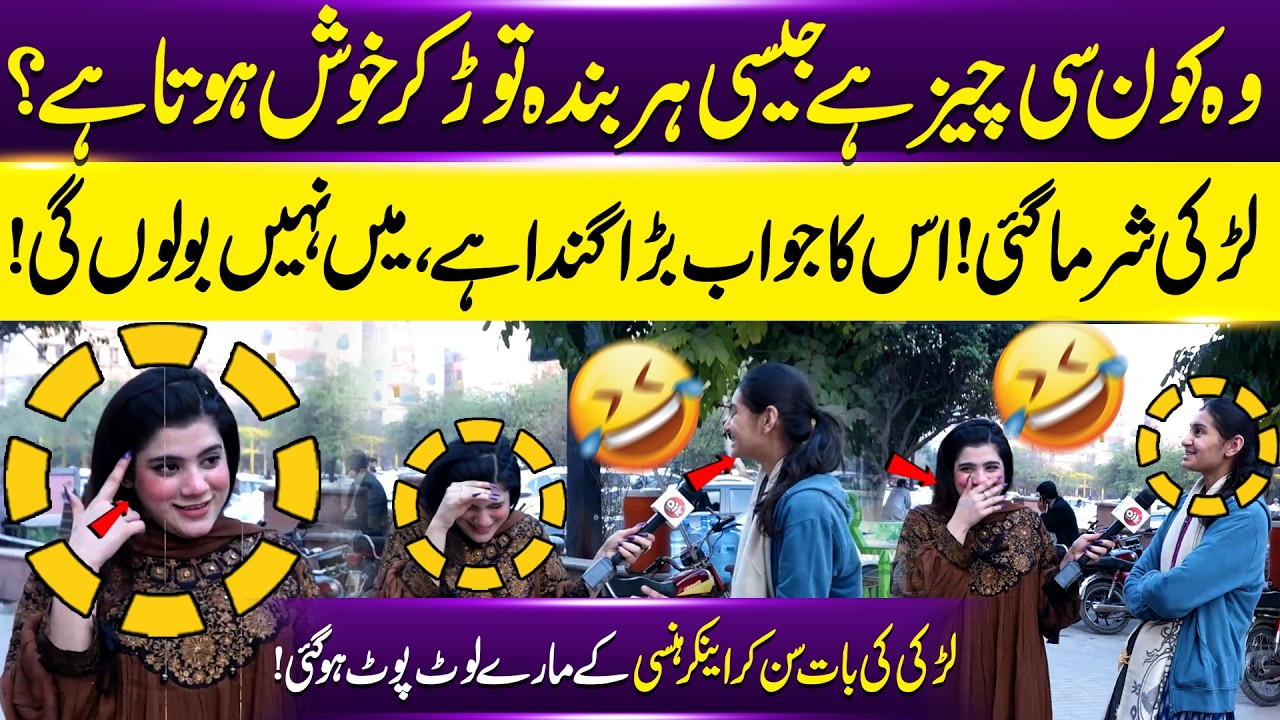Is Sawal Ka Jawab Bara Ganda Hai Mein Nahi Bolon Gi ! 🤣🤣 | Anchor bhi hasi Rok Pai | Aik Digital