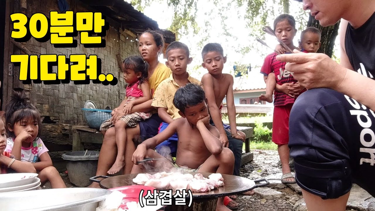 [누이네#13] 난생 처음 삼겹살을 구워 먹는 라오스 시골 아이들 | 마무리는 철판 김치볶음밥!!