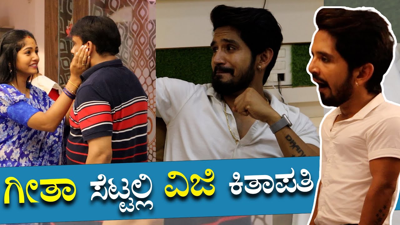 ಗೀತಾ ಸೆಟ್ಟಲ್ಲಿ ವಿಜಿ ಕಿತಾಪತಿ  | Geetha | Colors Kannada | Ramji talkies