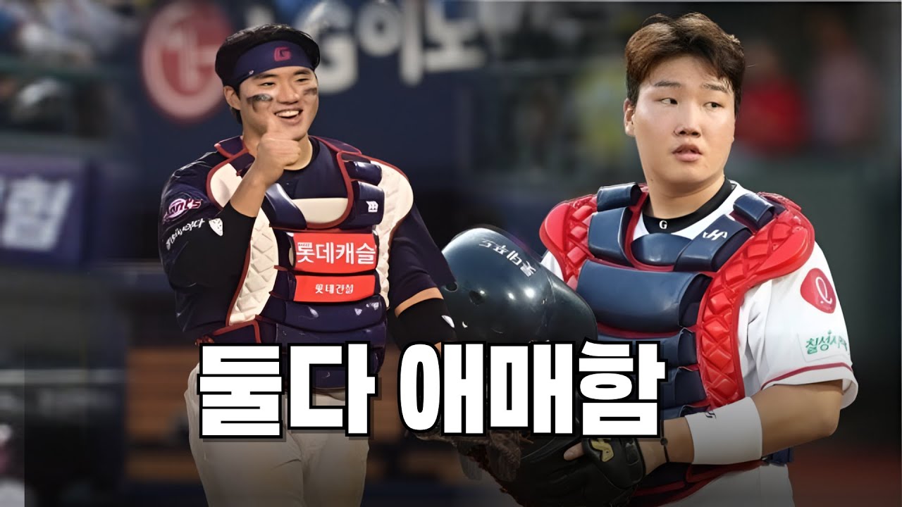 손성빈 정보근 롯데 포수 백업 둘다 애매한 이유.