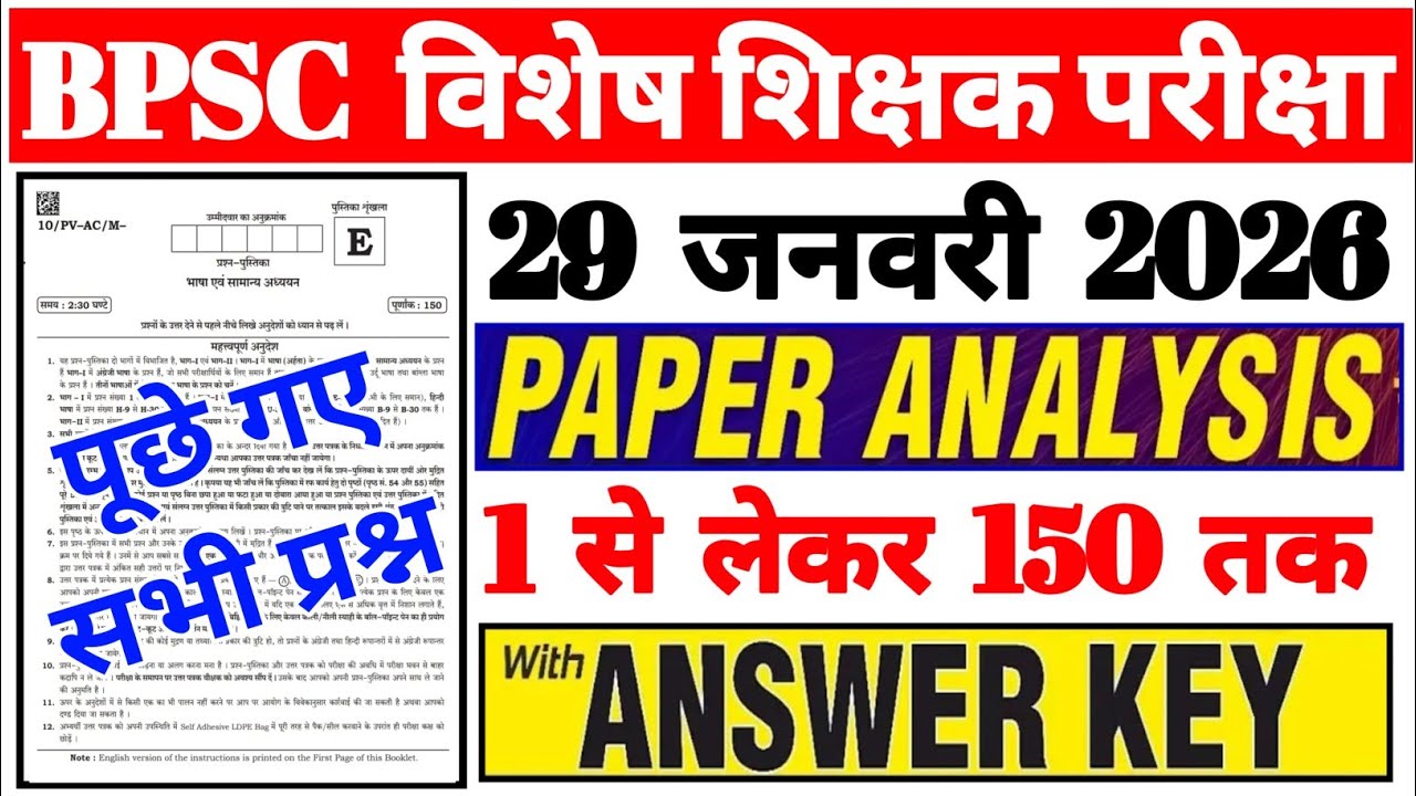 BPSC विशेष शिक्षक Exam Analysis 2026 | BPSC Special Teacher Today Exam Review 2026