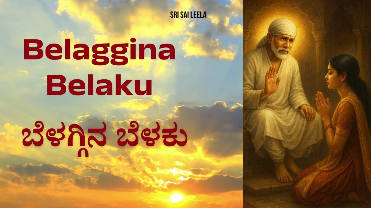 Sai Baba Sandesha [ Kannada] 22nd Feb 2026 @Sri Sai Leela [Motivational ]