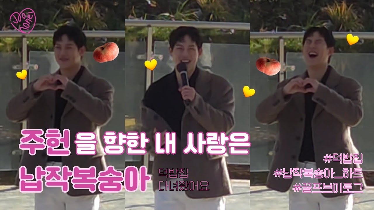 [몬베베 브이로그] 서울랜드로 주헌 하나만 보러 감 (사유 : 미당첨🥲) | 납작복숭아 하트 그거 주헌이 거🍑💛  |  꿀프 브이로그 | 덕밥집