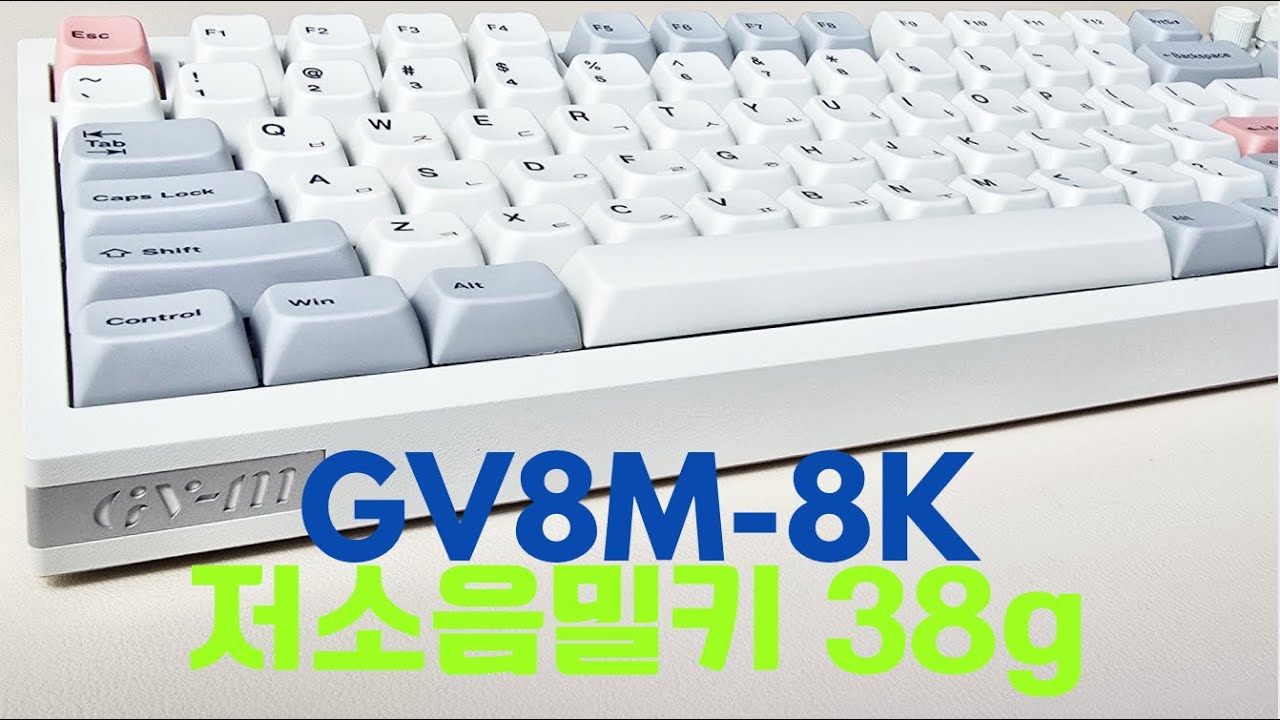 GV8M-8K 저소음밀키축 38g 타건 #기계식키보드 #keyboard #예쁜키보드 #그루브스톤 #조용한키보드 리니어