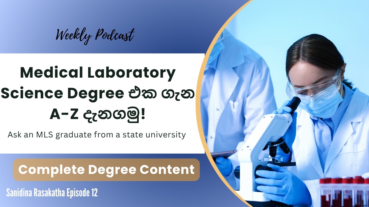 Medical Laboratory Science Degree එක ගැන A-Z දැනගමු