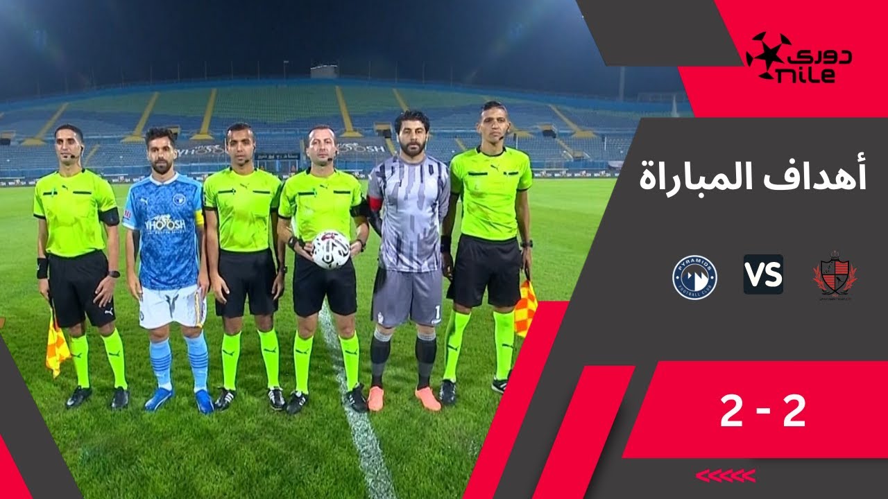 أهداف مباراة بيراميدز وبلدية المحلة 2/2 بالجولة الـ 9 من دوري NILE