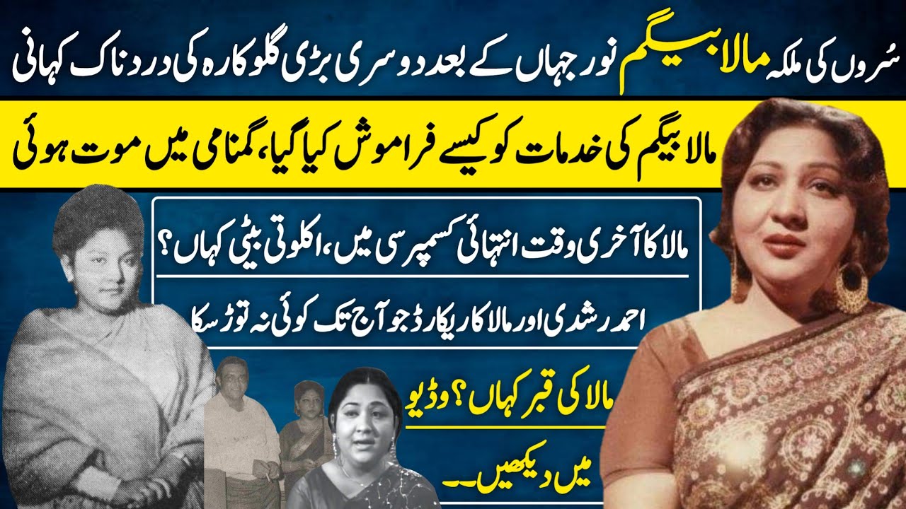 Mala Begum Pakistan's Forgotten Legend Singer Untold Story | Biography | Family |