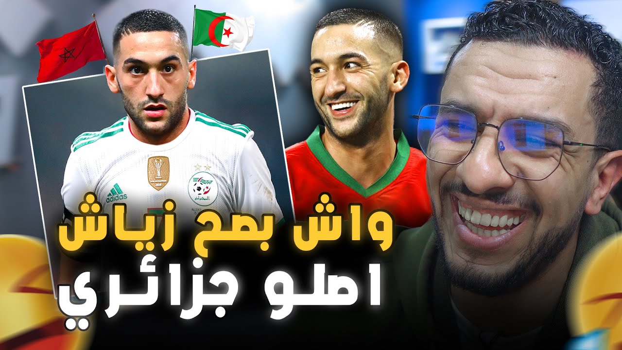 😨😨حكيم زياش صدق جزائري