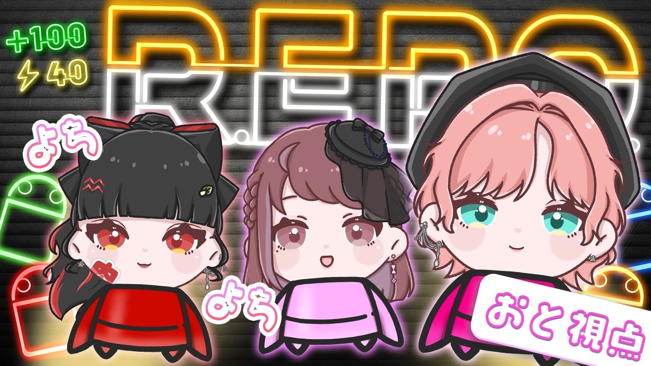 【 R.E.P.O. 】おなじみのフレンズとよちレポ【 #紗倉おと 】※別視点あり