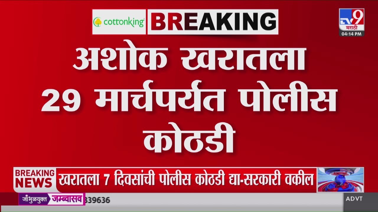 Ashok Kharat Case LIVE Update | भोंदूबाबा खरातला 29 मार्चपर्यंत पोलीस कोठडी | Nashik | tv9 Marathi