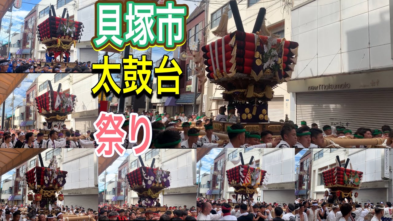 貝塚太鼓台祭り7/20本宮　TVで見ると迫力あります　2025/7/20　西町　大北町　南町　中北町　近木町　南町　中町宮本町　堀乃町