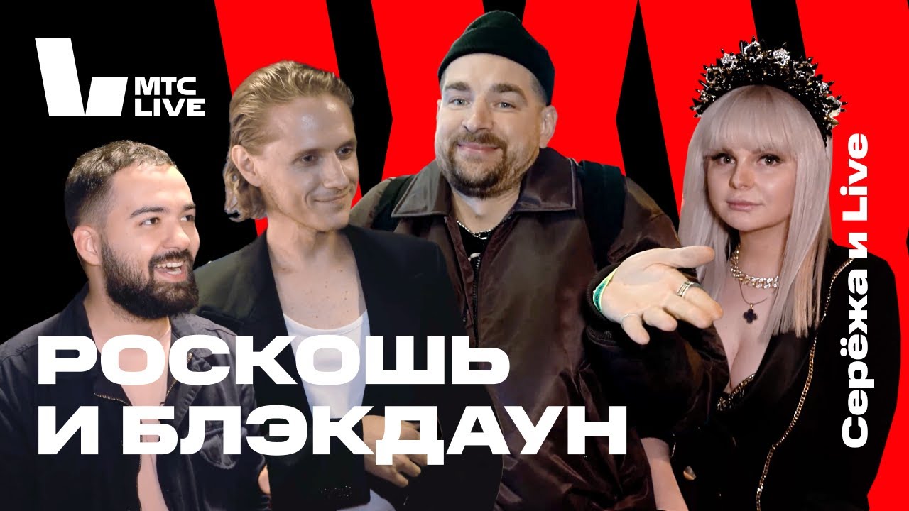 Серёжа и Live: Sirotkin в ГЛАВCLUB, Алиса Вокс в SOHO ROOMS