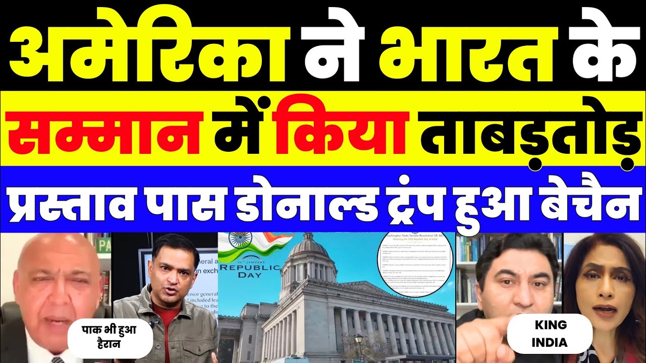 India का masterstoke! America ने भारत के सम्मान में Pass किया Special Resolution 