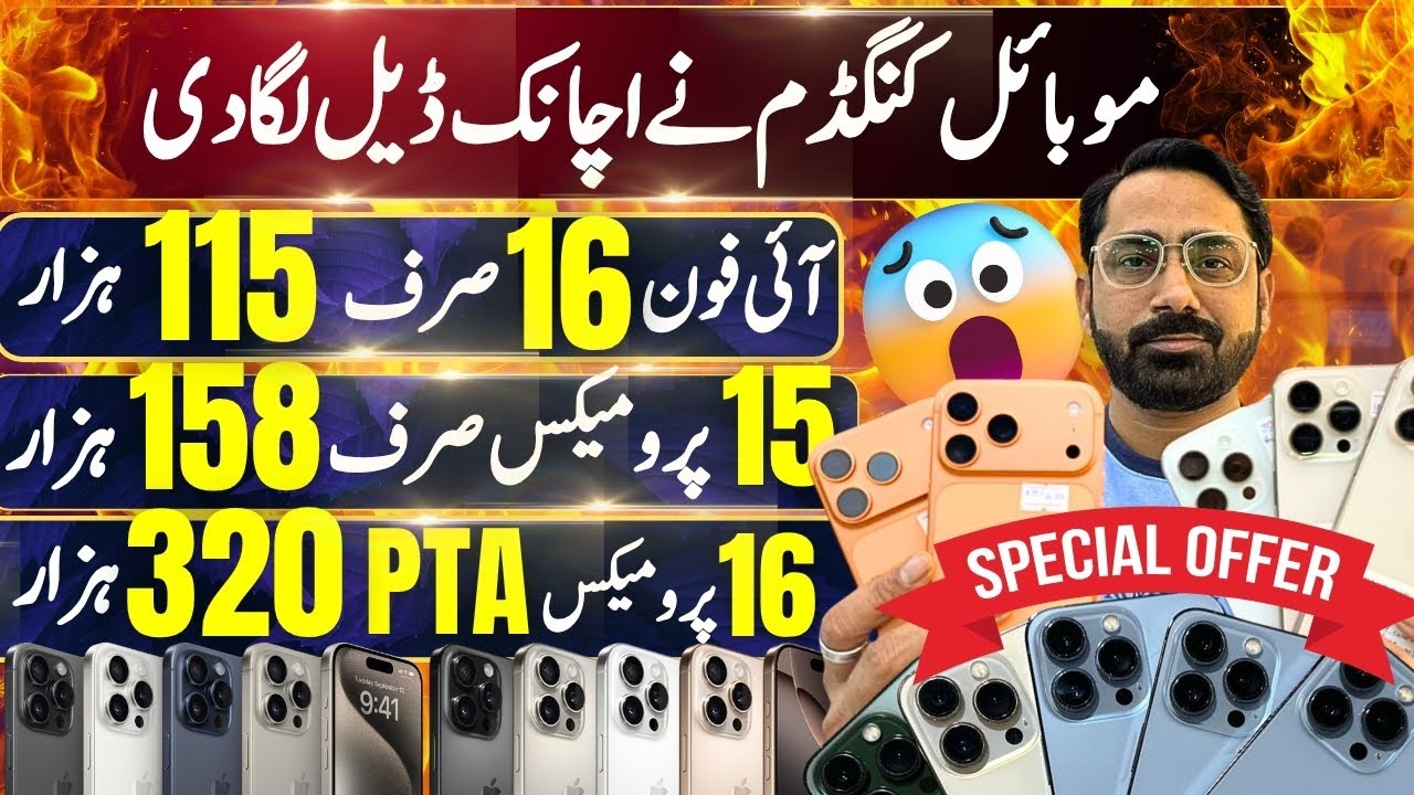 Mobile Kingdom Achanak Deal | 2 Din Ki Deal | Cheapest iPhones | 13, 14, 15, 16, 17 Series