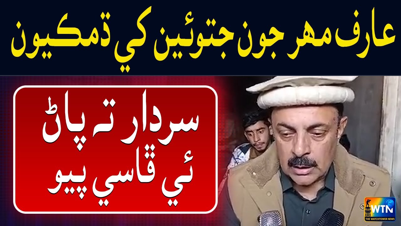 PPP MPA Arif Mahar Issues Threats | New Trouble for the Sardar? | Wtn sindhi