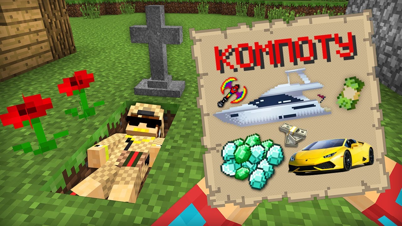 МИЛЛИОНЕР ОСТАВИЛ МНЕ ЭТО В НАСЛЕДСТВО В МАЙНКРАФТ | Компот Minecraft